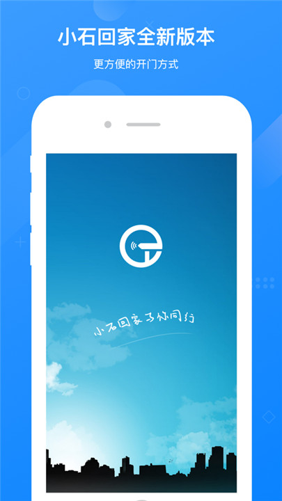 小石回家