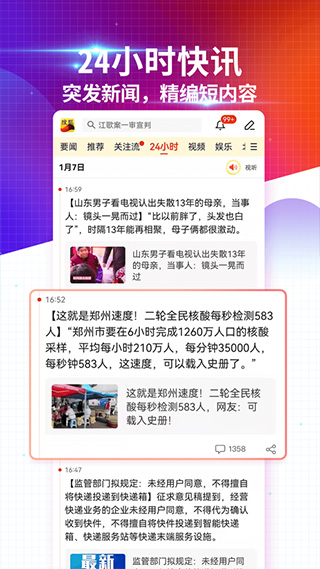 搜狐新闻安卓版