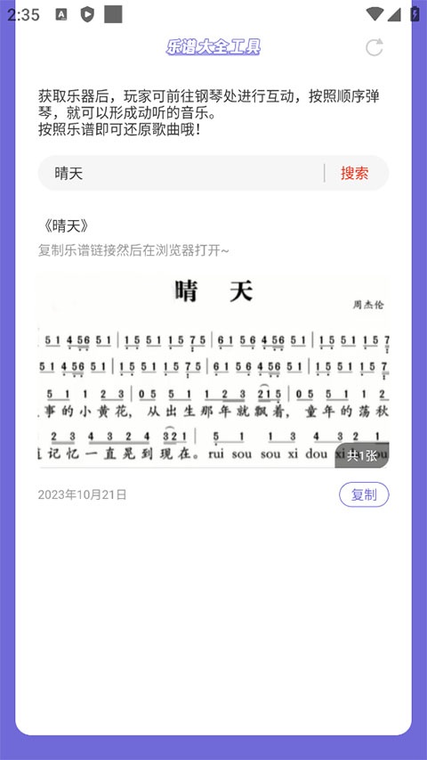 元梦之星乐谱大全