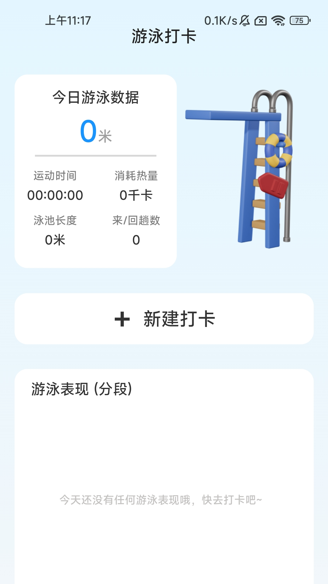 热浪计步软件版
