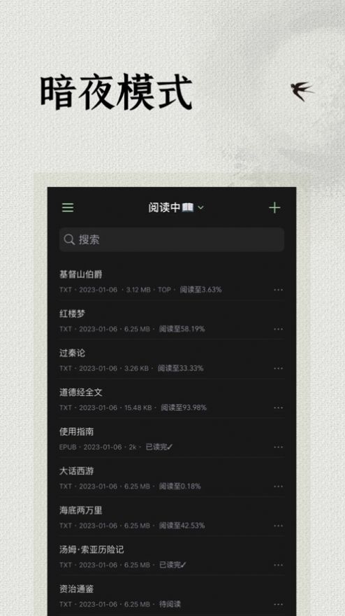 文房阅读器APP版