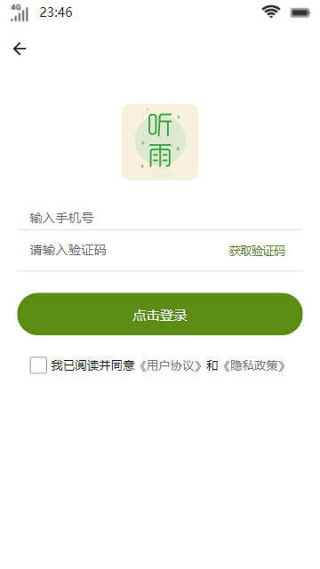 听雨书楼app最新版