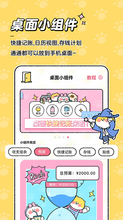 喵喵记账软件