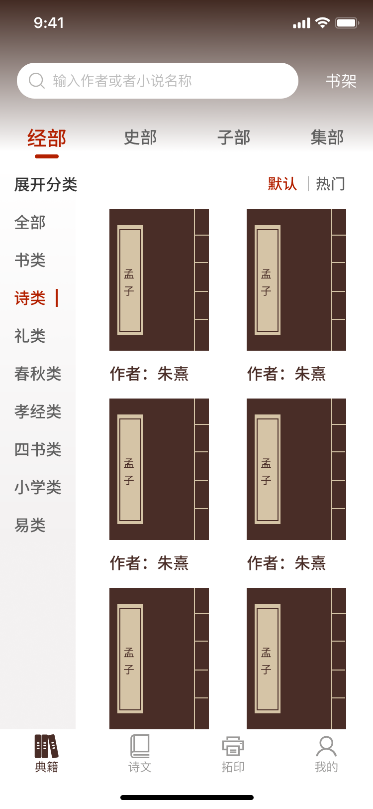 国学典籍软件版