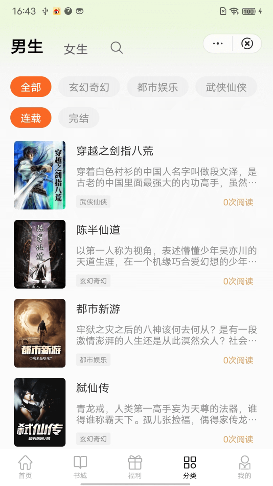 青梅免费小说APP版