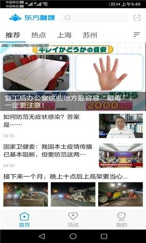 东方融媒APP最新版