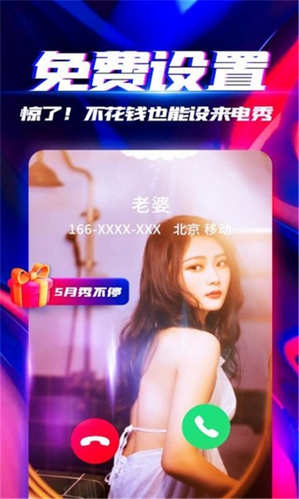 来电秀秀视频铃声