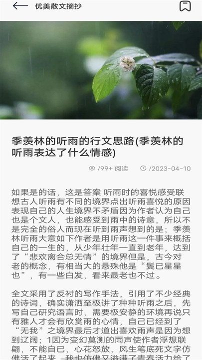 飞雨阅读小屋APP版