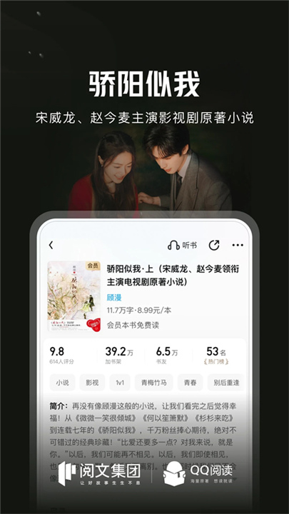 QQ阅读小说