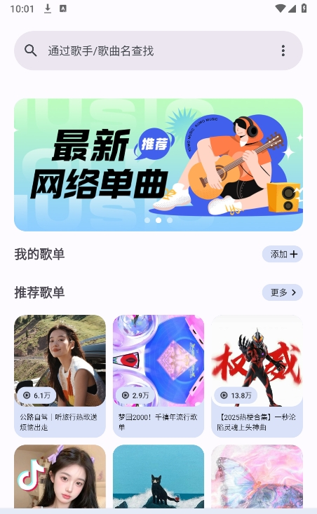 音乐适配播放器