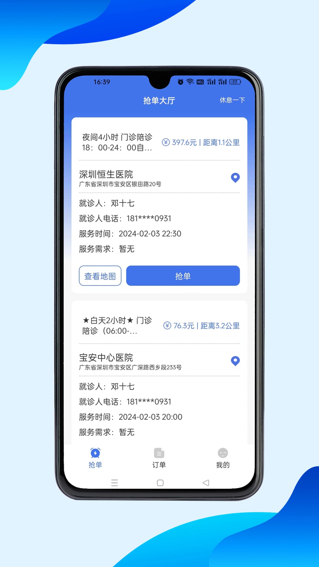116健康陪诊师端软件版