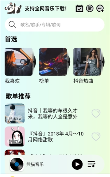 熊猫音乐