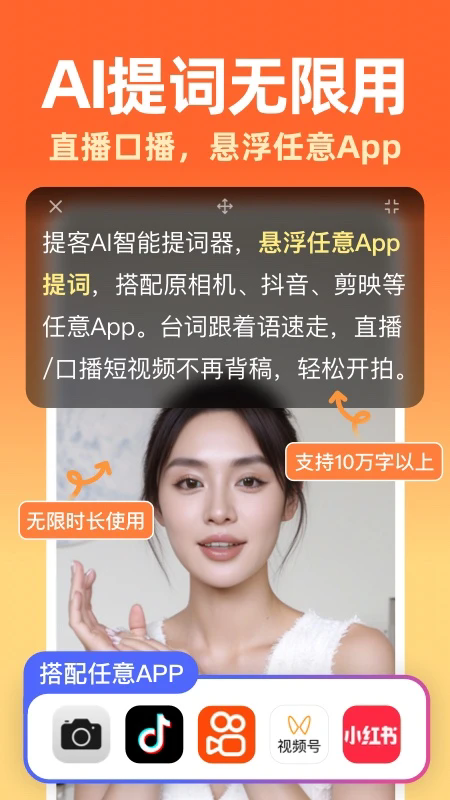 提客AI提词器