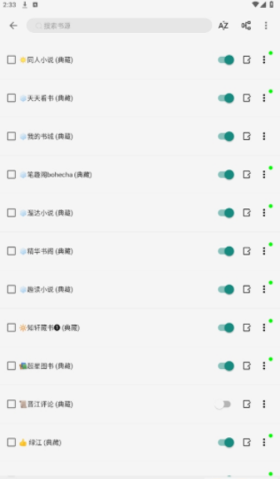 书源小说软件APP下载