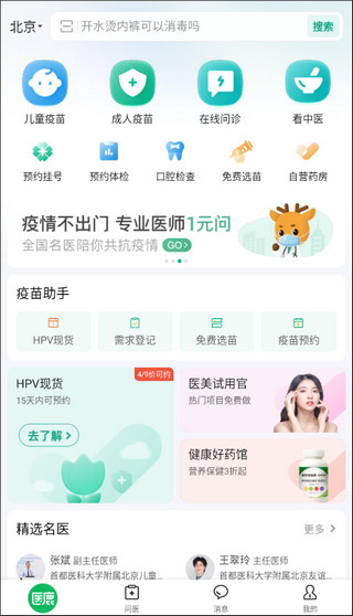 医鹿