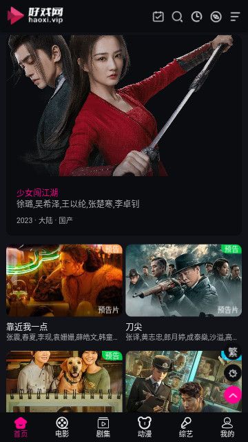 好戏蓝光影院app下载