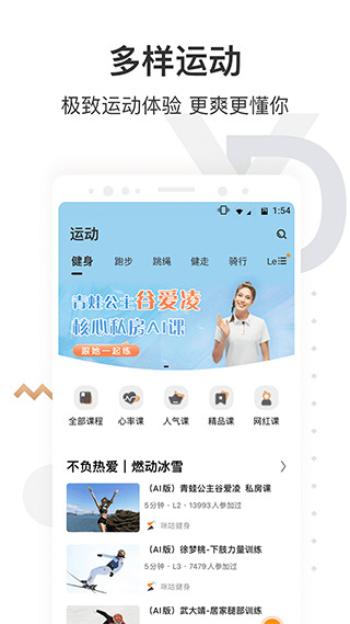 咪咕善跑app安卓手机