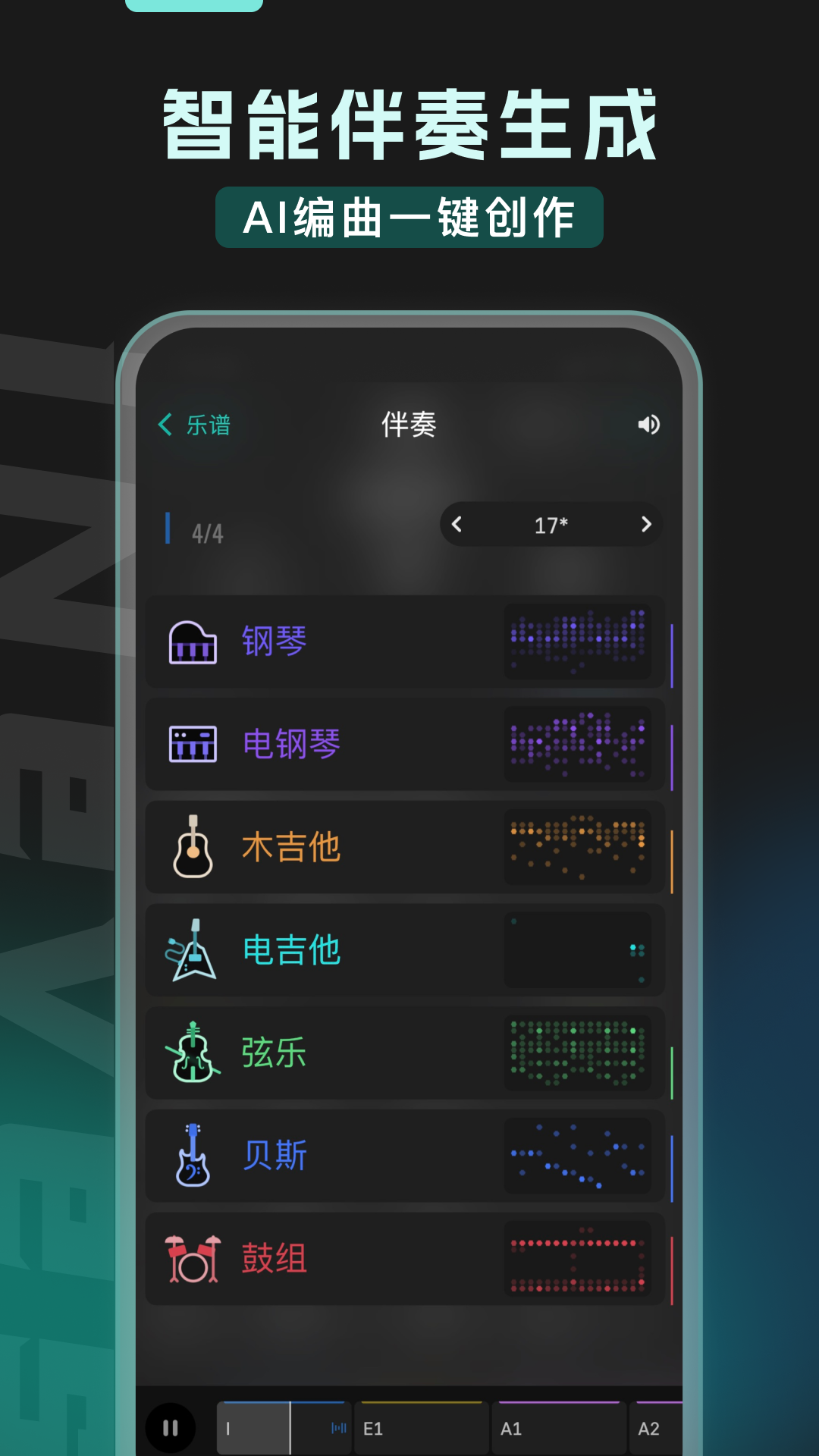 和弦派app安卓版