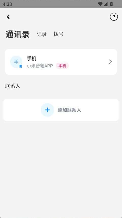 小米音响app