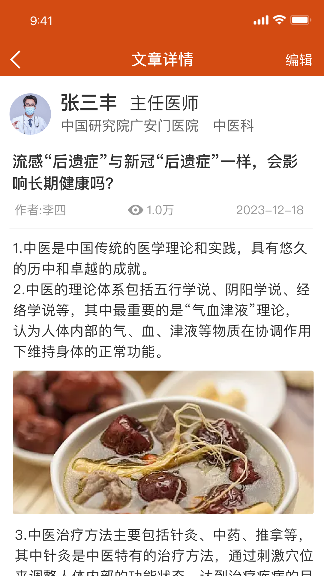 百姓中医慧康堂软件最新版