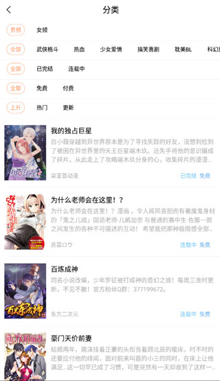 88漫画小说App版