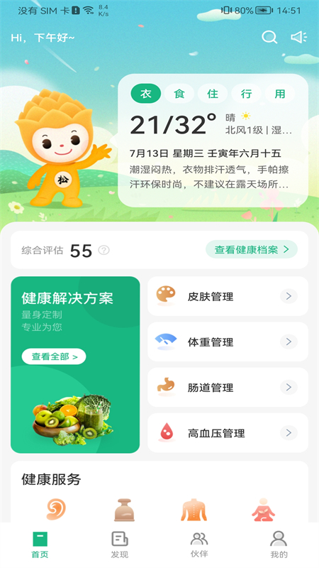 国珍健康科技APP下载安装最新版