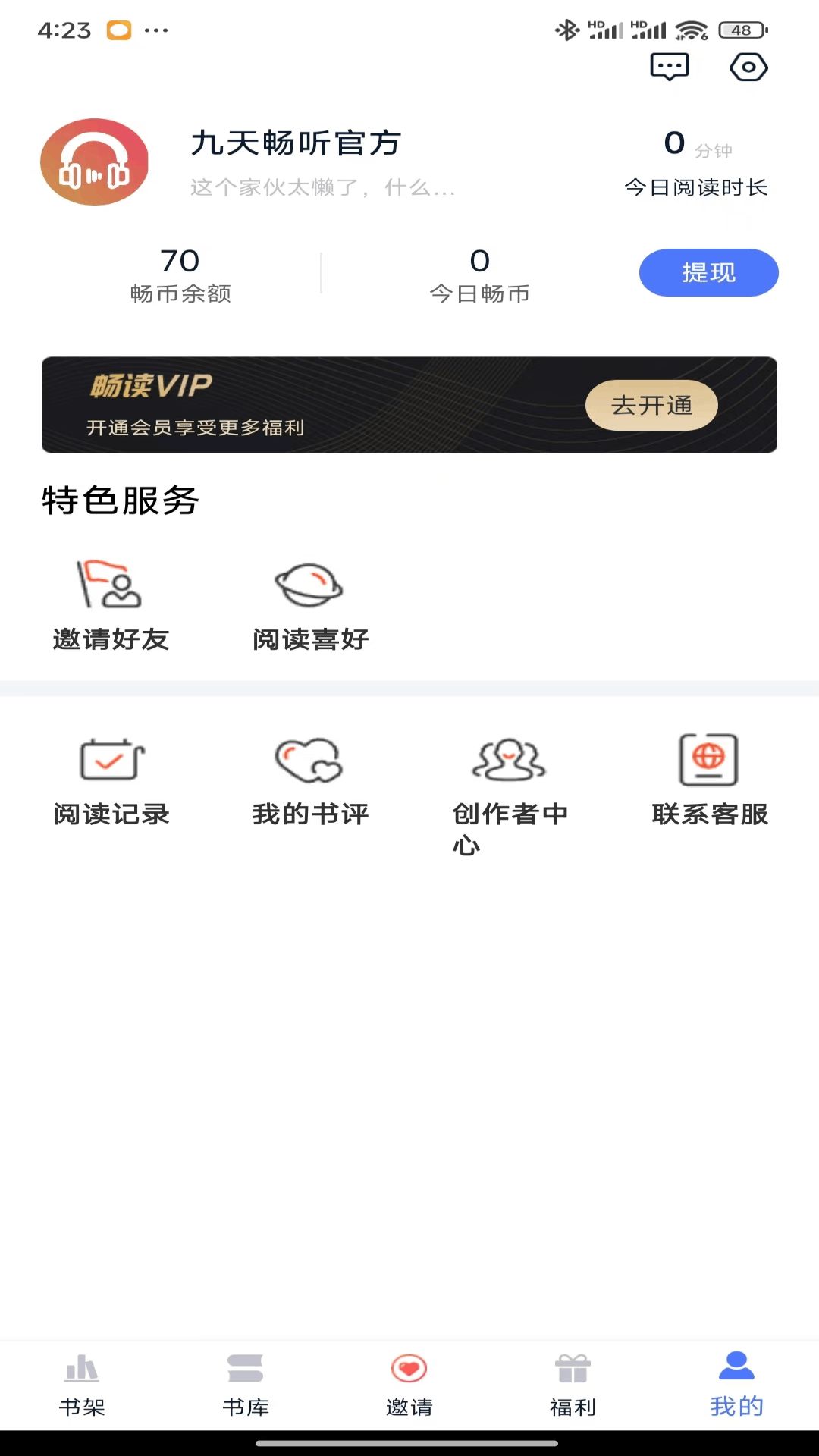 九天畅听软件版