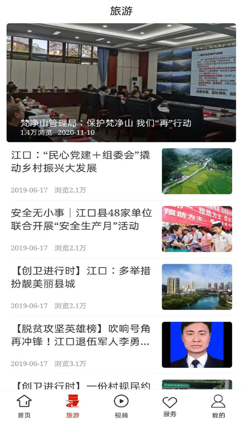 梵净山新闻软件最新版