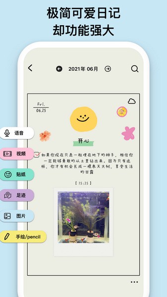 EMMO心情日记