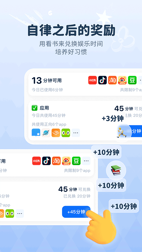 自律石头免费版