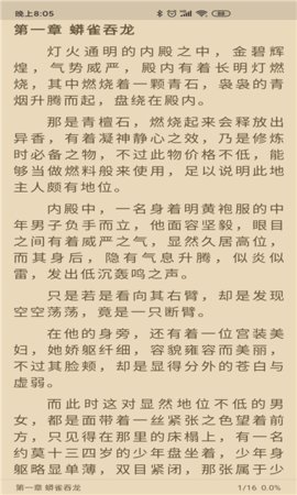 胖子小说APP最新版