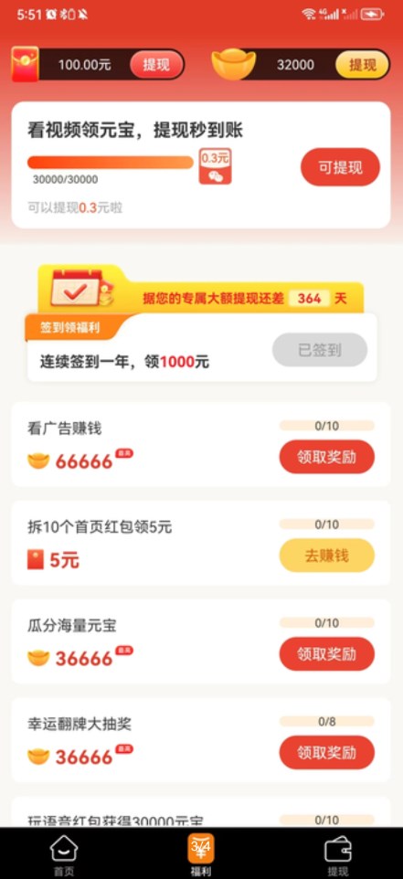 滴答刷短视频软件红包版