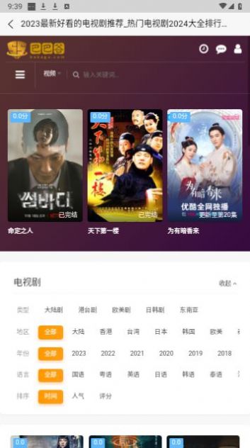 巴巴谷影视APP版