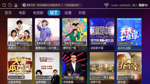 海娱TV下载app