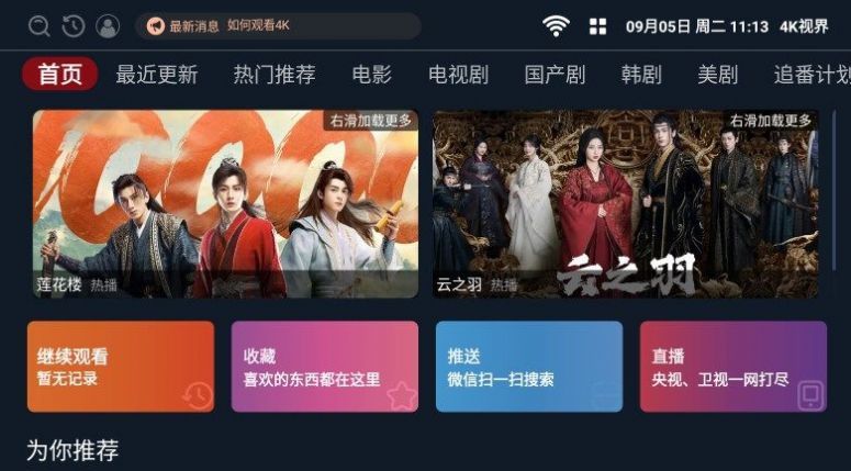4k视界app版