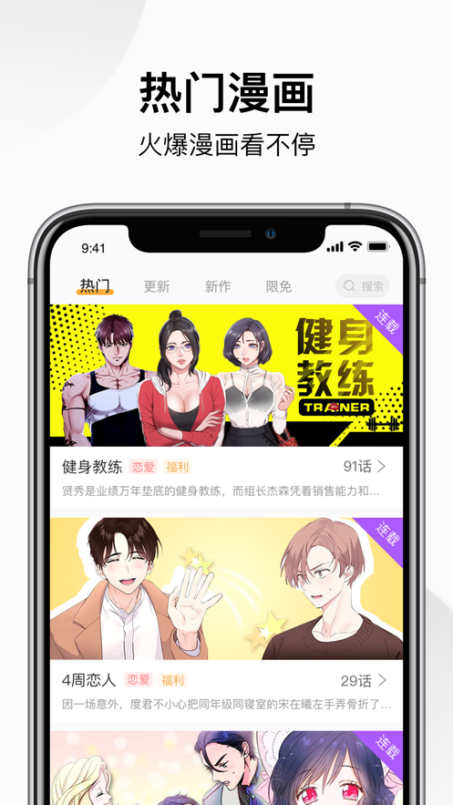 狸番漫画软件APP下载最新版