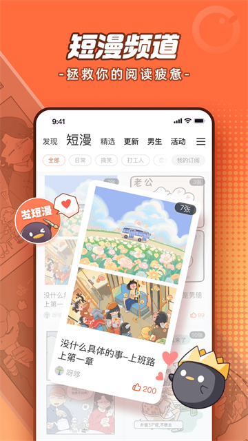 腾讯动漫安卓版