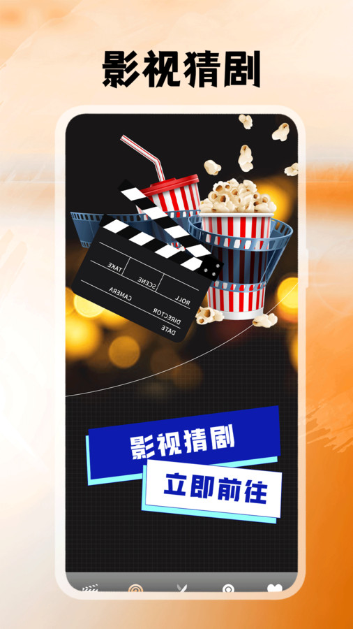影视工厂猜剧软件版