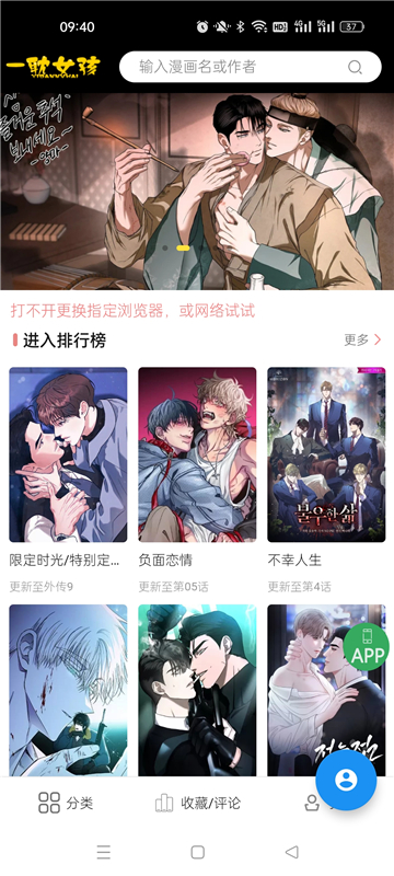 一耽漫画app最新版下载