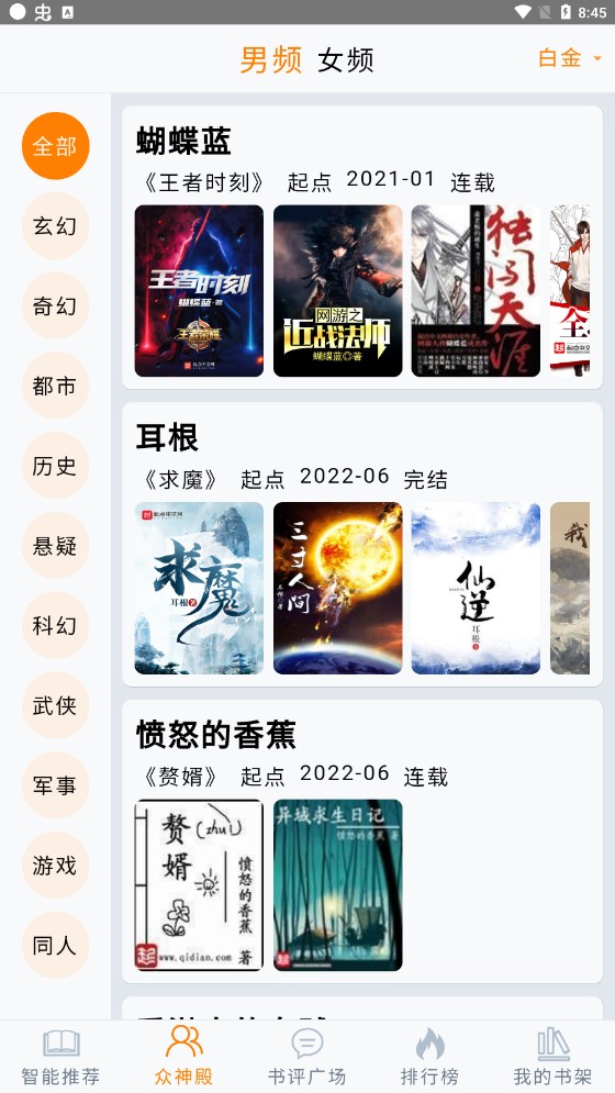小鱼推书APP版