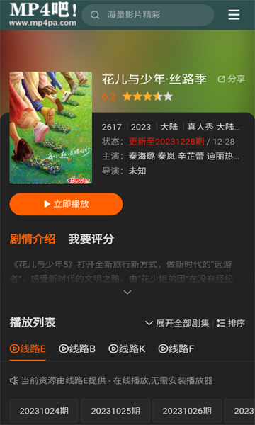 mp4吧软件最新版