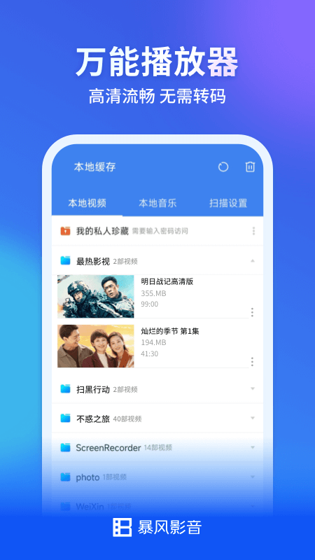 暴风影视