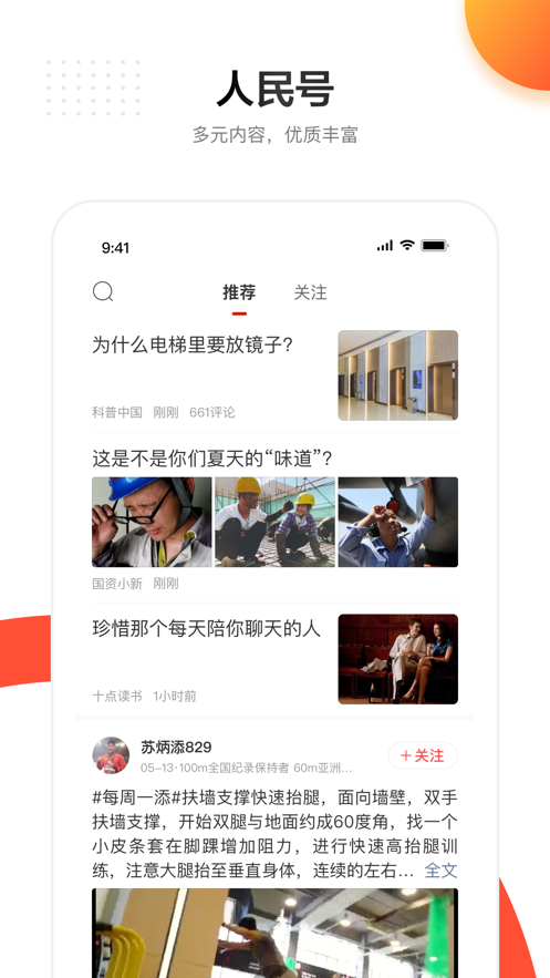 人民日报app客户端最新版