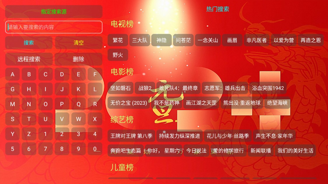 龙飞凤起V3最新版APP