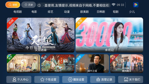 京宝小爱TV下载app