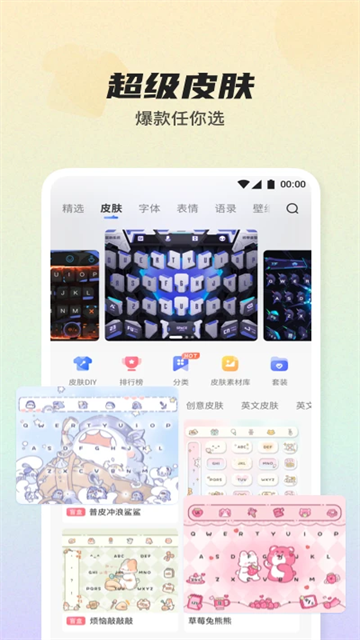 讯飞输入法免费版
