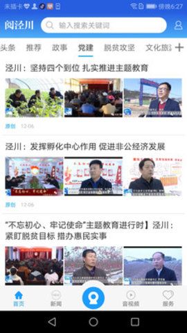 阅泾川APP客户端下载