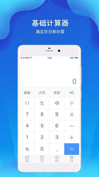 精准计算器