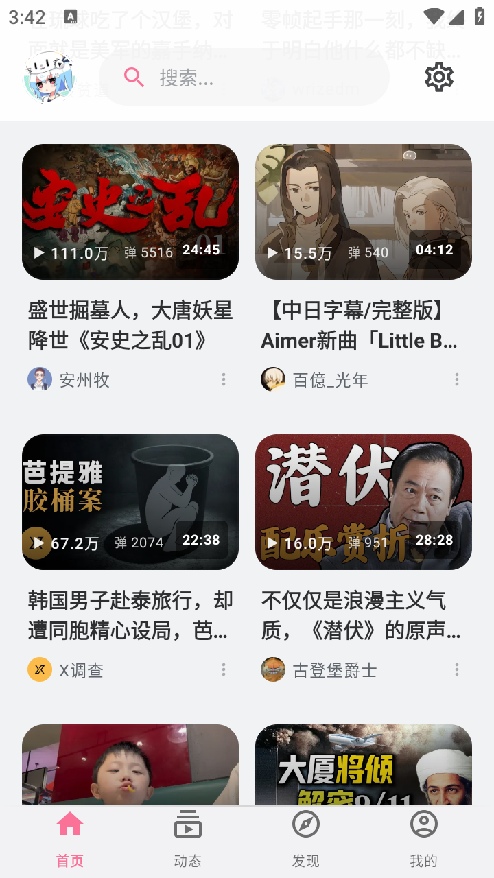 BiliPai第三方客户端