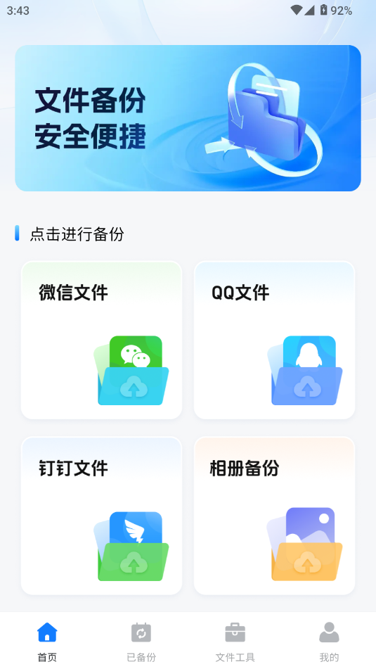 聊天记录迁移备份